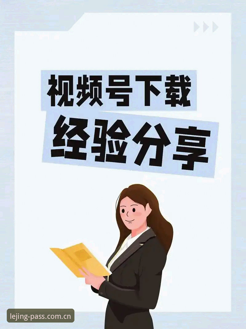 乐竞2025版下载常见问题 乐竞体育平台2025版下载全面评测:从安装到使用的实战经验分享