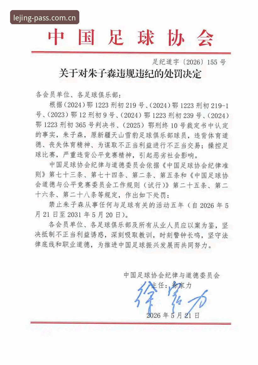 乐竞怎么登录 如何看待中国足协第三批禁足名单?65人因行贿操控比赛受重罚